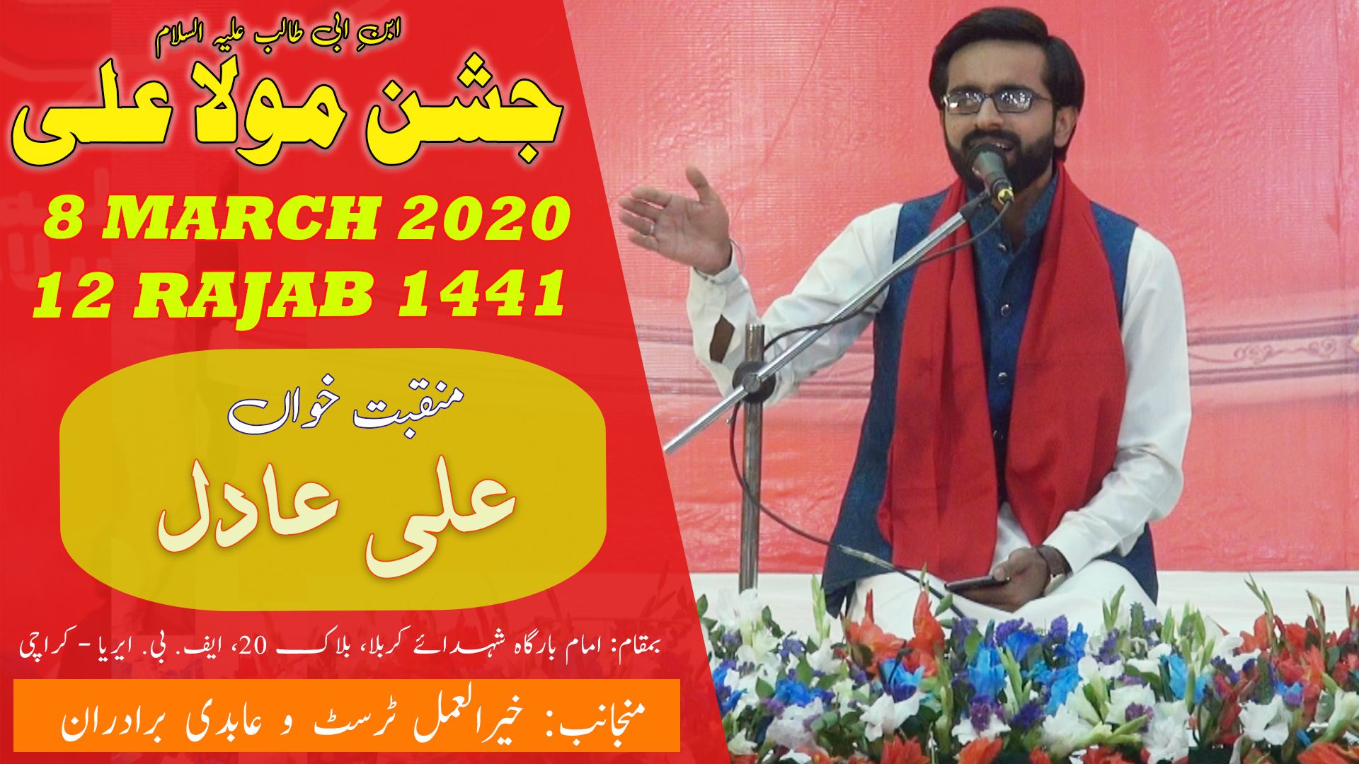 Manqabat | Ali Adil | Jashan-e-Mola Ali - 12 Rajab 2020 - Imam Bargah Shuhdah-e-Karbala